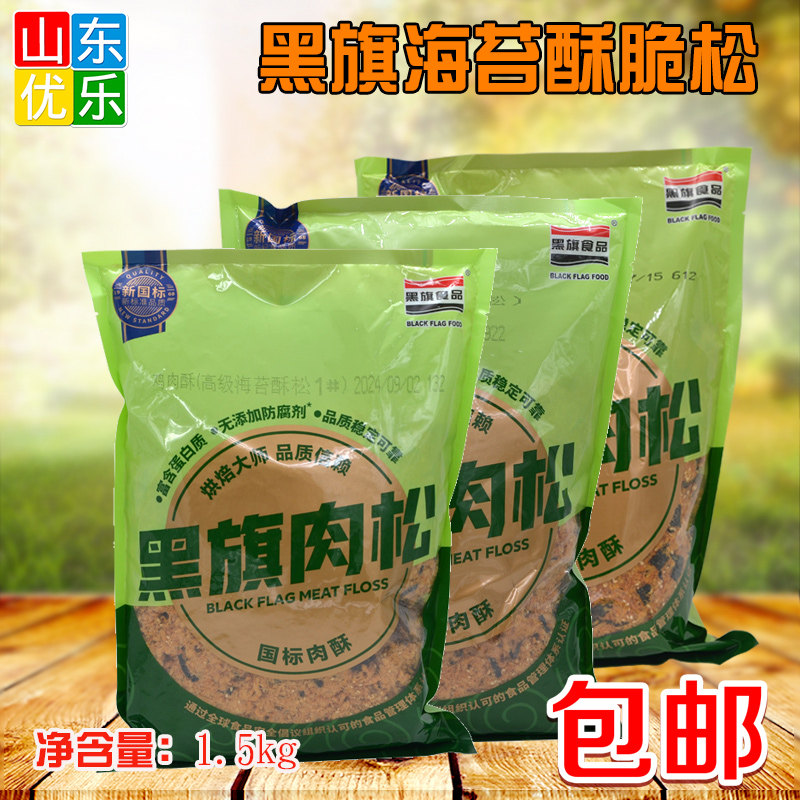 黑旗肉粉松心语原味辣味肉粉松2号肉粉松零食寿司烘焙原料1.5kg
