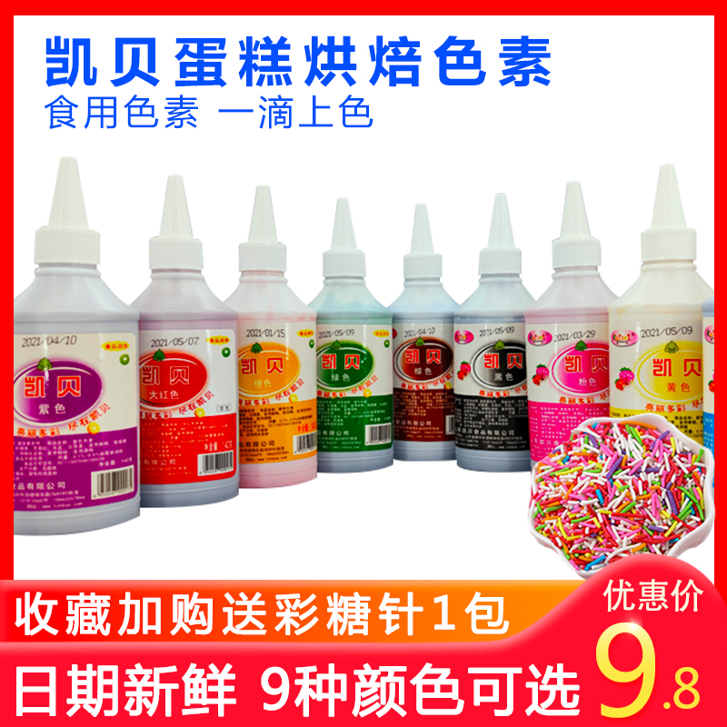 凯贝色素烘焙食用可蛋糕油性颜料调色天然红绿白色家商用包邮