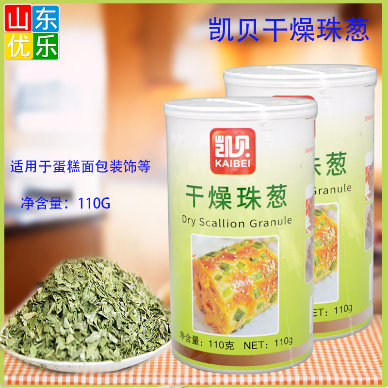 烘焙原料凯贝干燥珠葱碎香葱粉蛋糕面包装饰 110g原装包邮