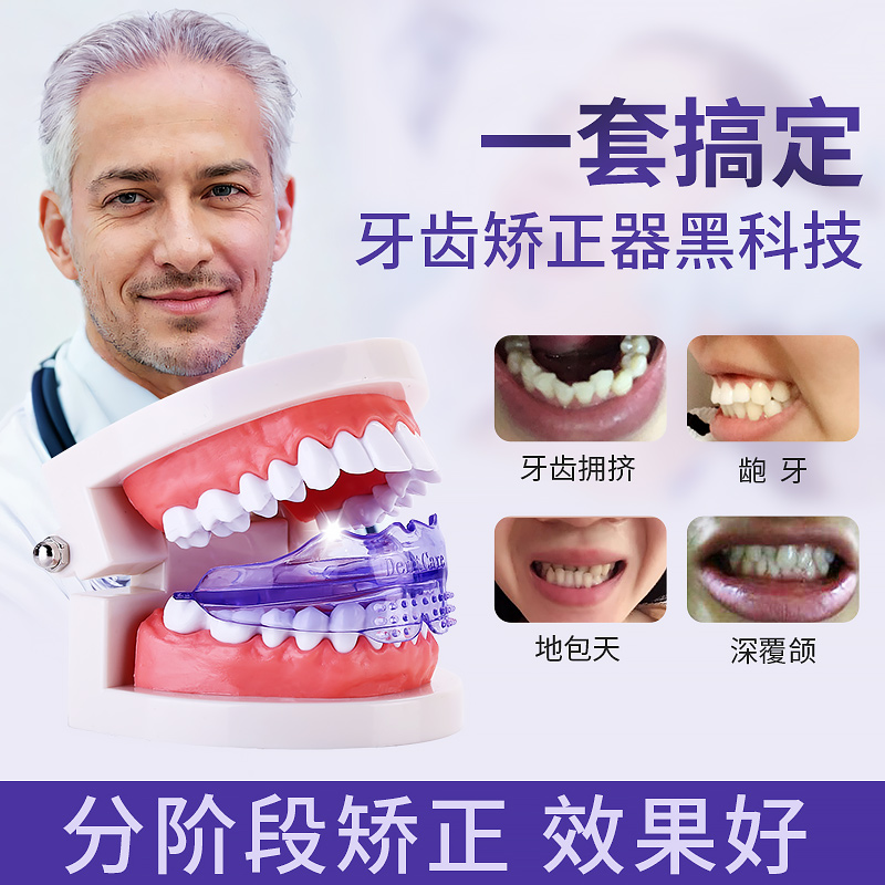 牙齿矫正器成人隐形牙套透明整牙神器纠正龅牙地包天保持器防磨牙