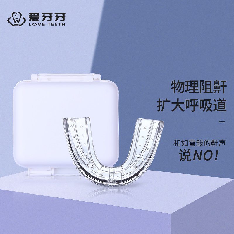 阻鼾牙套夜间硅胶防止打呼噜神器