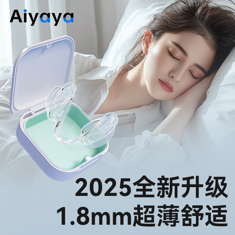 爱牙牙轻薄舒适夜间通用防磨牙套