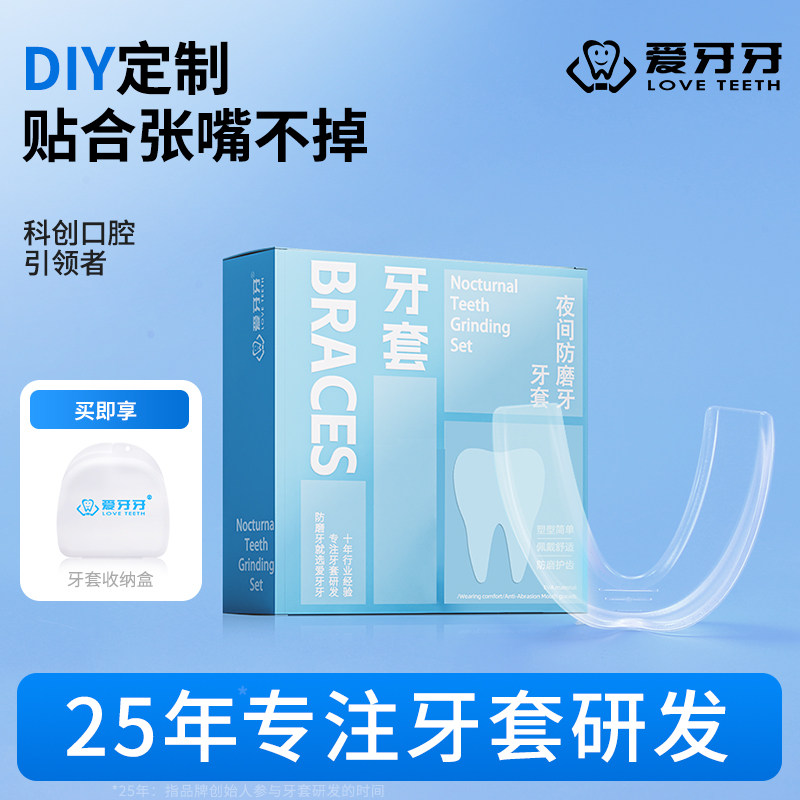 牙套成人通用防磨牙牙套夜间护齿防磨嘴咬合颌垫磨牙神器大人专用