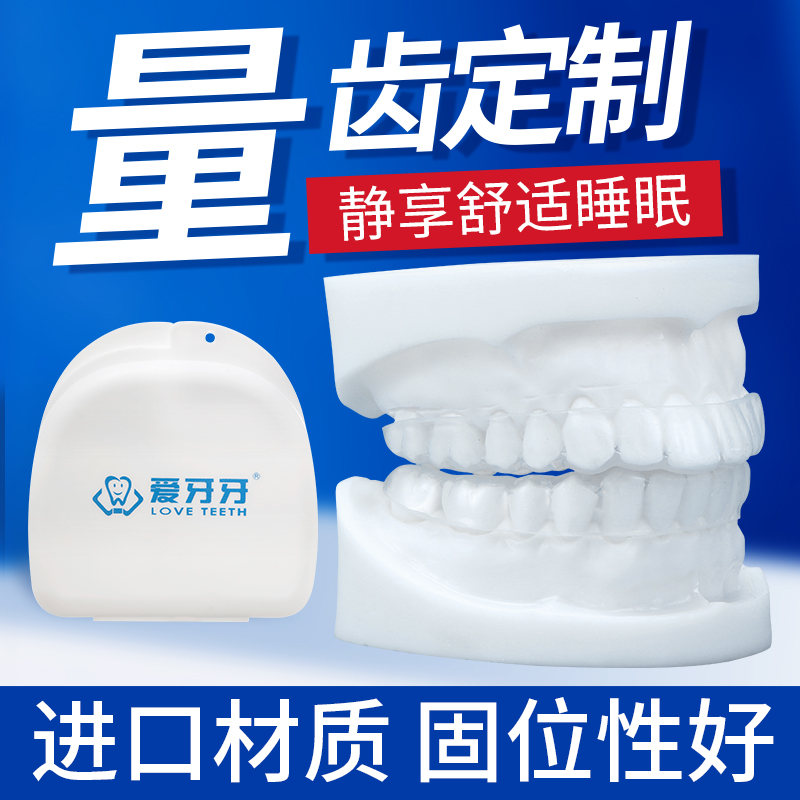 防磨牙护齿成人咬胶夜间睡觉