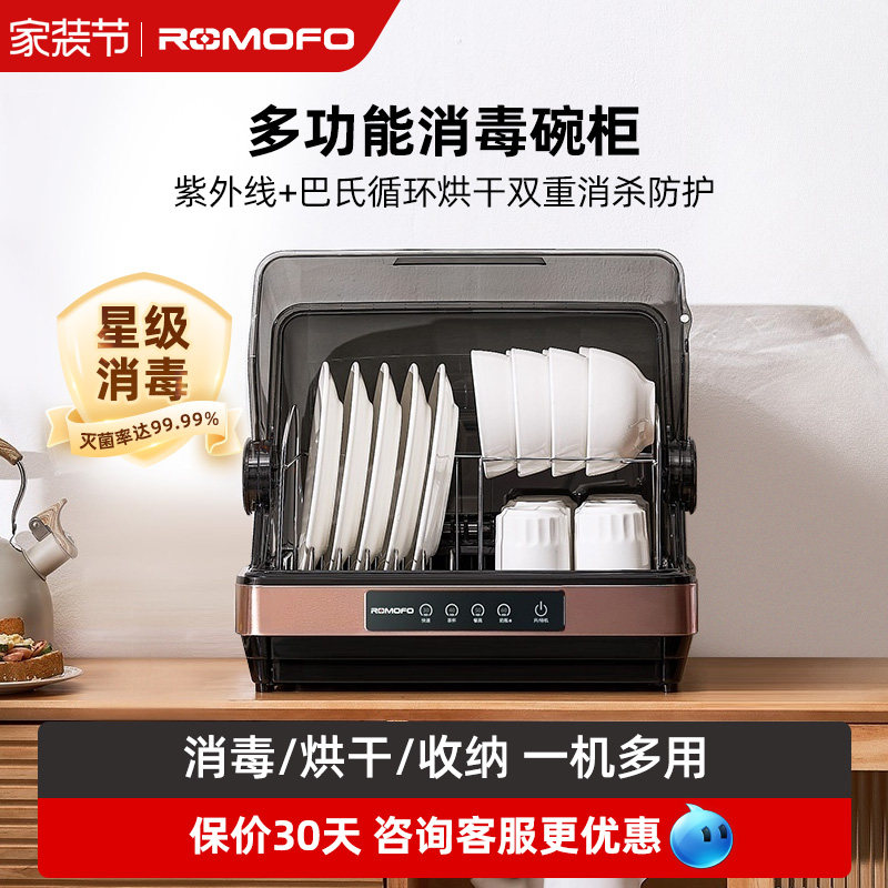 ROMOFO热魔方消毒柜家用小型台面迷你厨房桌面紫外线碗筷烘干