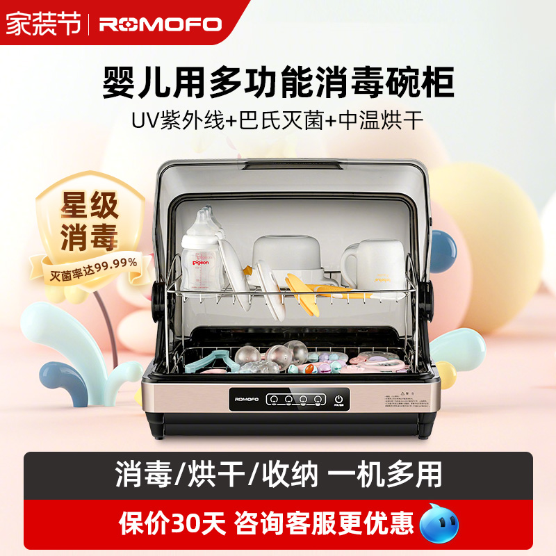 romofo婴儿童台式玩具消毒柜