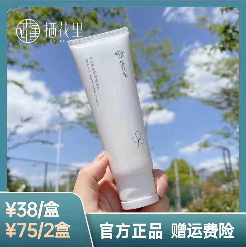 栖花里洗面奶如假包退只为走量图片