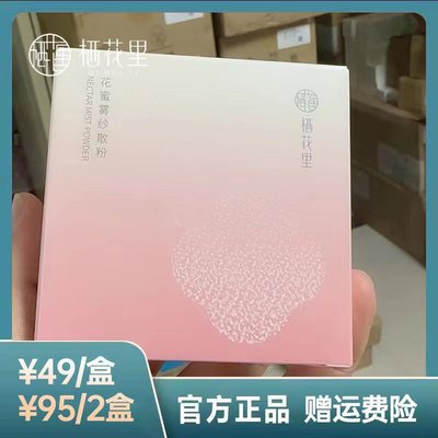 栖花里花蜜雾纱散粉假一赔十