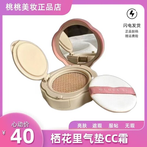 栖花里轻素气垫CC霜隔离细腻遮瑕轻盈炫彩象牙白自然色官网正品