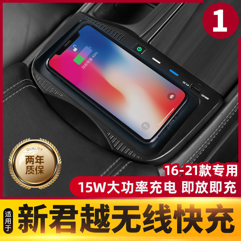 适用于别克16-21款新君越车载无线充电器 无线手机快充板原厂改装