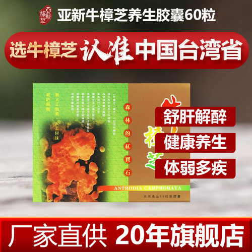 台湾牛樟芝20年旗舰店原装进口
