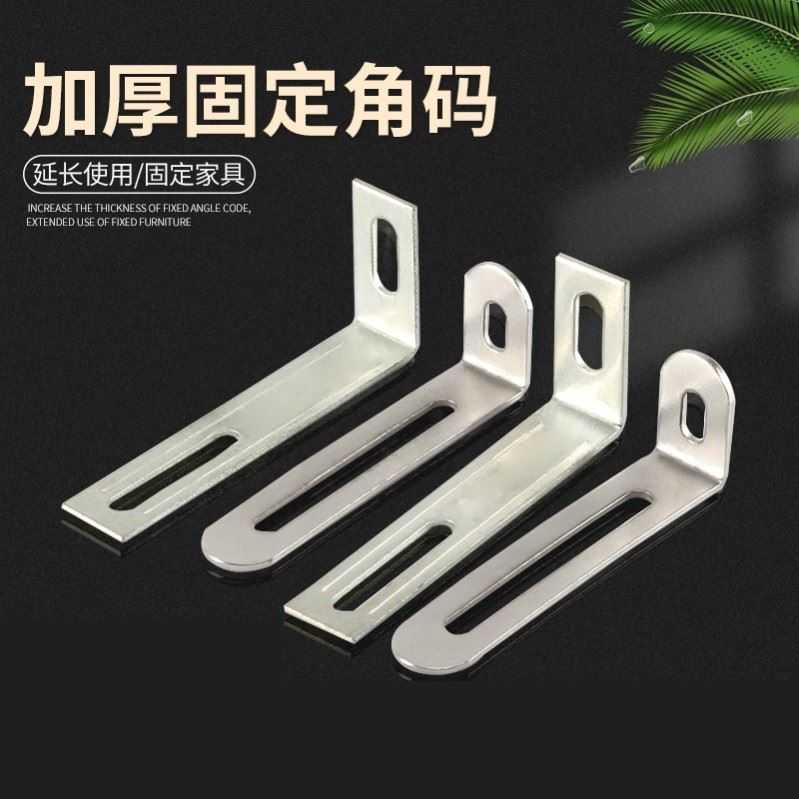 拼驰加长调节活动角码90度l型直角角铁家具配件连接件隔物三角层