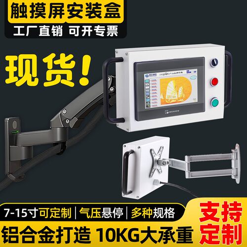 触摸屏安装盒7寸铝合金旋转伸缩悬臂支架10寸威纶通控制箱15寸