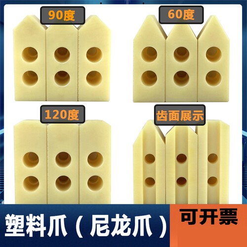 液压卡盘三爪加厚卡爪尼龙爪塑料爪赛钢爪POM软爪油压铝爪黄铜爪