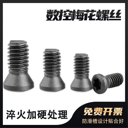 刀杆螺丝12.9数控铣刀片刀盘梅花级U钻螺丝M2M2.2M2.5M3M3.5M4M5