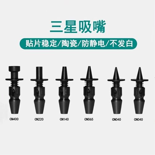 适用三星贴片机吸嘴杆SM471SM481SM421CN065CN140陶瓷吸