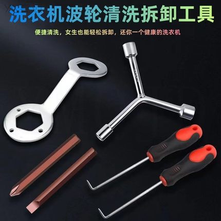 洗衣机清洗拆卸套装减速滚筒洗衣机拆洗方法教程拆洗衣机专用工具
