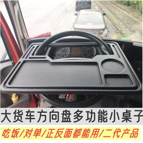 大货车车载方向盘多功能二代小桌子吃饭桌