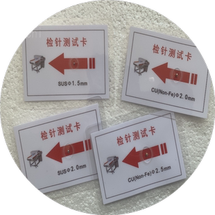 拼驰检针机检测卡片验针器测试块金属校准模块金检机探测片中性
