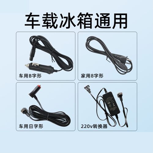 车载冰箱12v电源线家用220v转化插头24v通用电源线连接线适配器