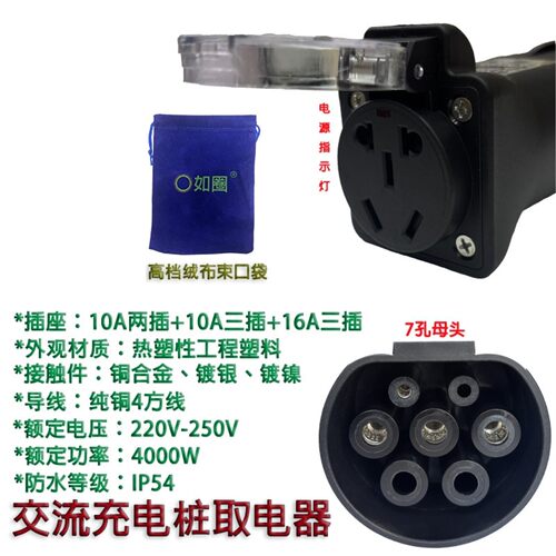 充电桩转换头220V电动车充电转接头慢充桩7孔母头取电器3C插座4kw