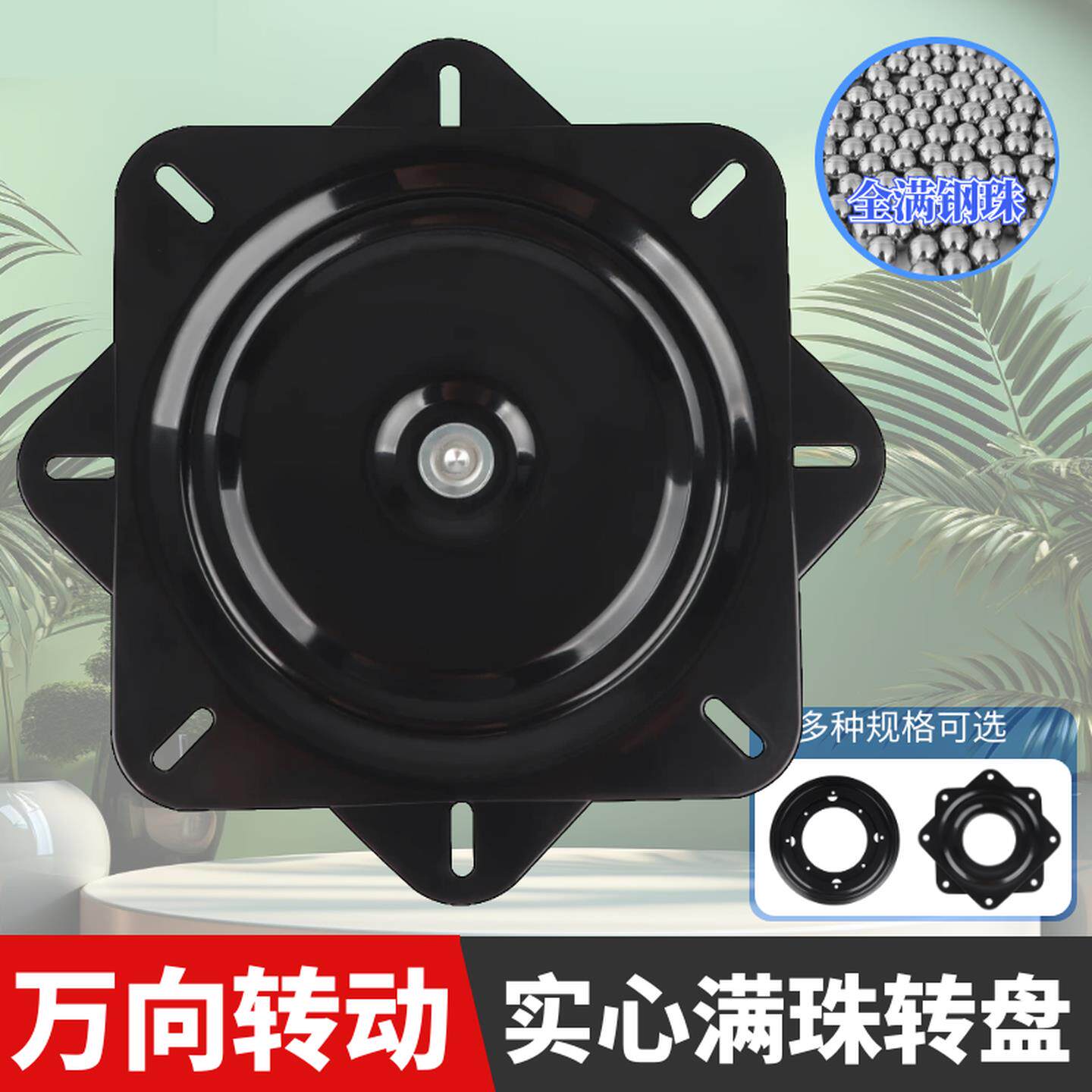 满珠加厚轴承转盘旋转电视台万向家俱方型铁转盘机械沙发椅子底座