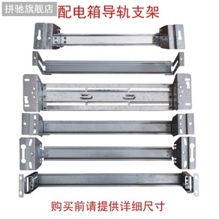 拼驰定制配电箱空开关固定条机柜空开固定支架C45插座导轨空开导