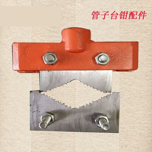 管子台钳压力钳牙齿配件夹板配件龙门钳牙夹管钳固定工作台牙口
