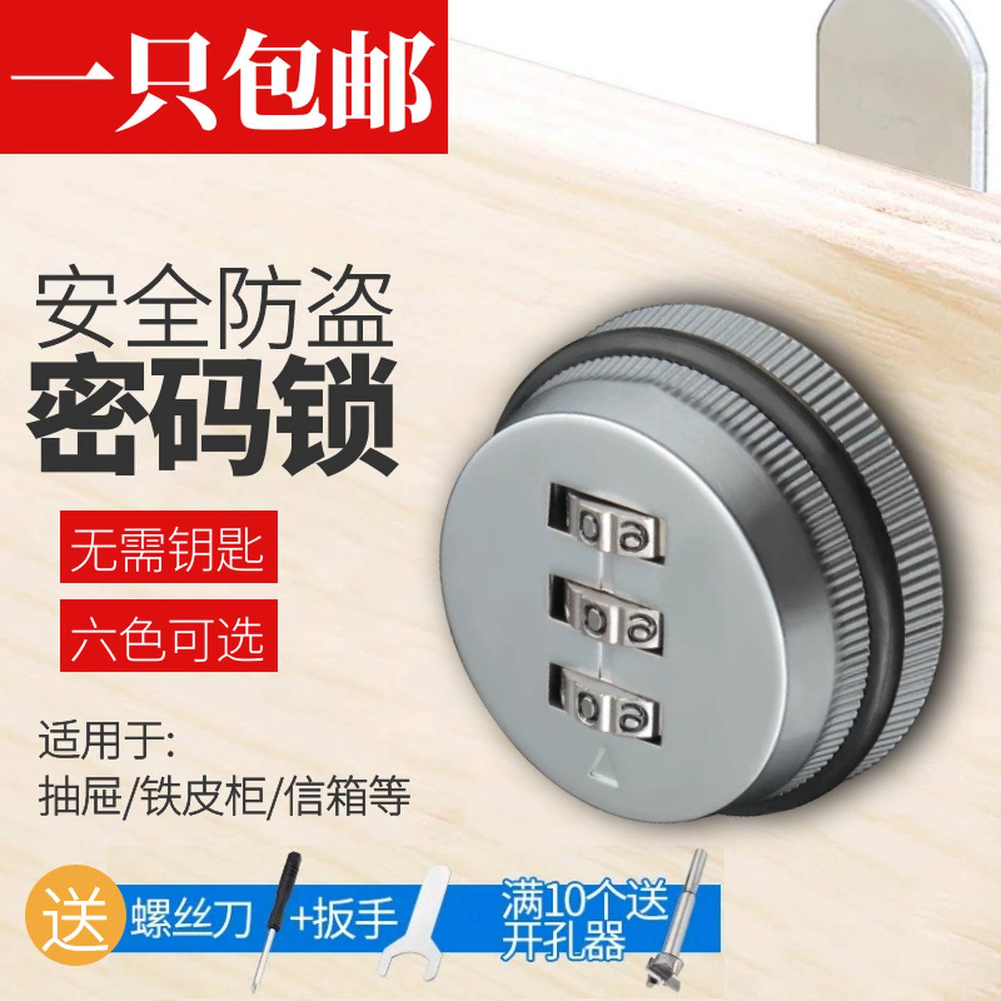 机械数字密码抽屉锁 防盗橱柜文件柜密码锁双门数字轮锁,基础建材,家具锁/抽屉锁/柜门锁,淘宝优惠券,粉丝福利购,淘宝优惠卷