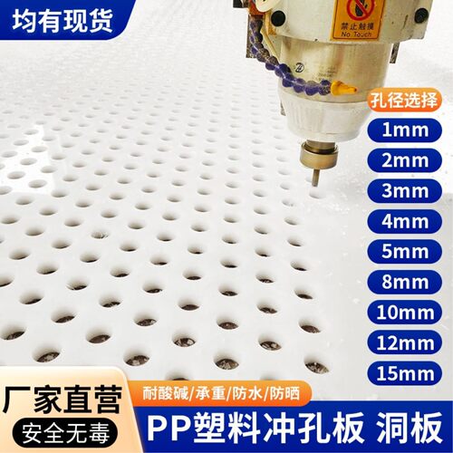 白色PP冲孔塑胶洞洞板适用五金工具可客制化硬塑料过滤板与PVC隔