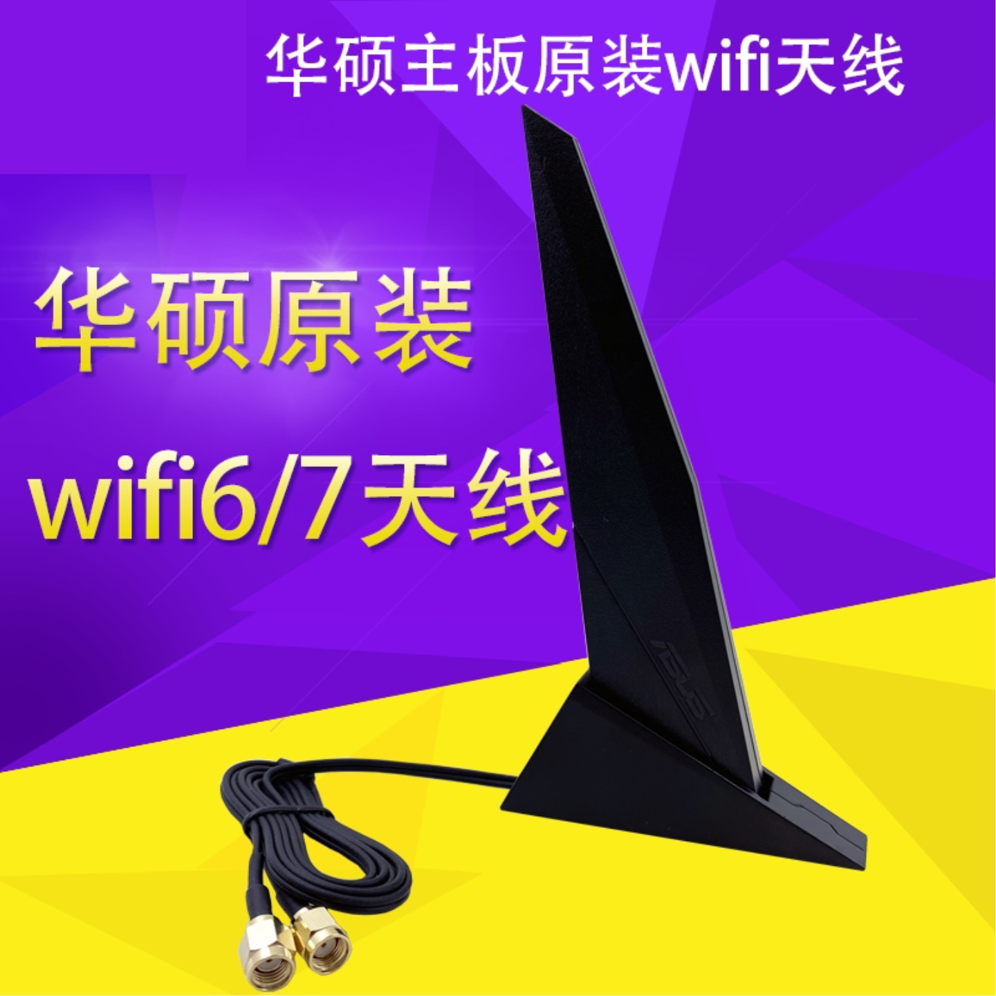 适用台式机主板无线网卡延长线WIFI6/7蓝牙三频桌面天线图片