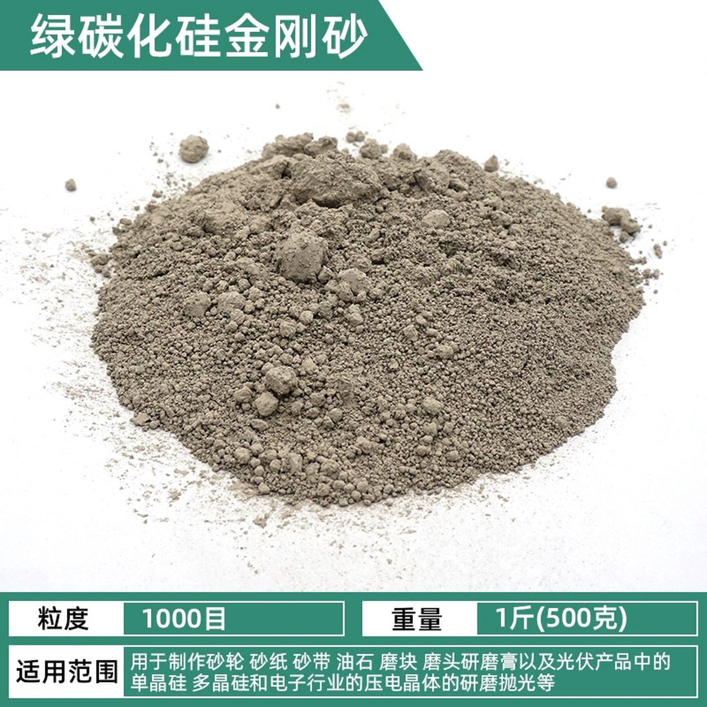 60目80目-1200目绿碳化硅研磨粉 绿碳砂研磨砂金刚砂金钢砂500克,五金/工具,抛丸/钢砂,淘宝优惠券,粉丝福利购,淘宝优惠卷