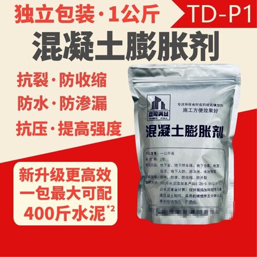UEA混凝土膨胀剂水泥抗裂防水防渗漏修补微膨胀灌浆装饰防潮墙面