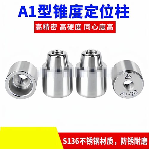精密模具定位柱A1型圆形导柱可客制化模具导套定位器