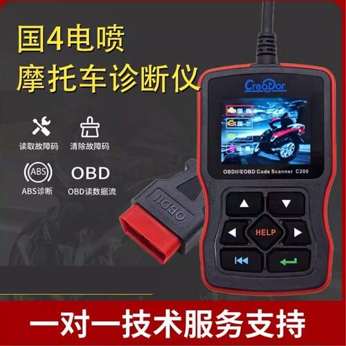 国4通用型电喷摩托车OBD故障检测仪读取发动机故障码清除故障码