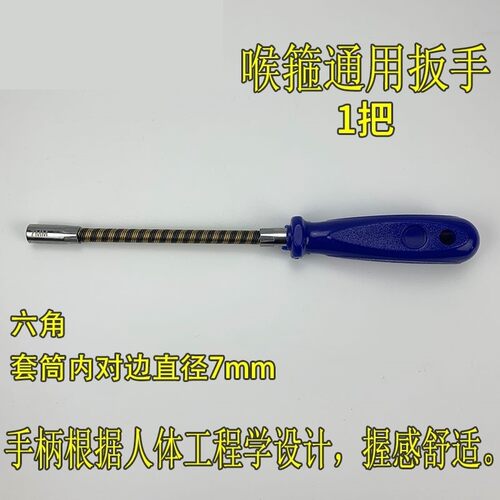 喉箍专用套筒扳手卡箍弹簧7MM六角套手动螺丝刀紧固起子喉批6