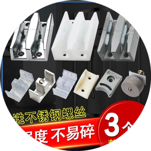 .老式淋浴房玻璃移门滑块浴室门推拉门下轨道卡扣滑槽定位止摆配