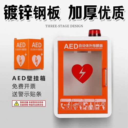 AED壁挂箱AED除颤仪机柜AED除颤仪箱子报警箱AED壁挂箱除颤仪柜子