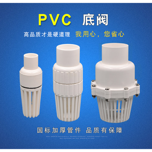 PVC底阀抽水泵底阀底部止回阀底阀PVC止逆阀滤网进水花篮头莲蓬