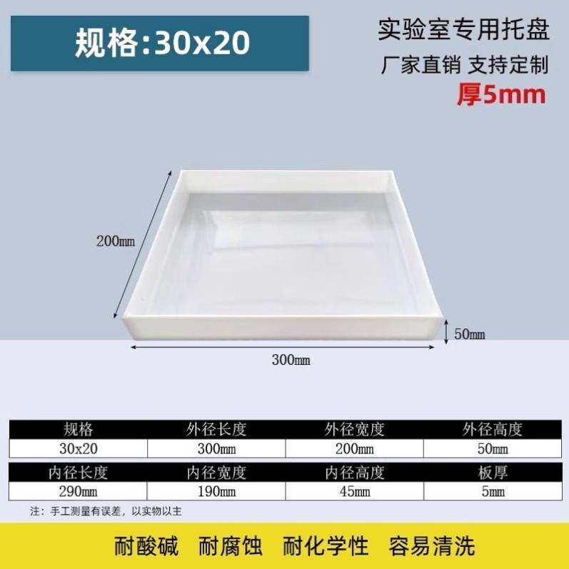 实验室托pp托盘塑料聚丙烯特盘大长方形尺寸防君载pvc定制680cm