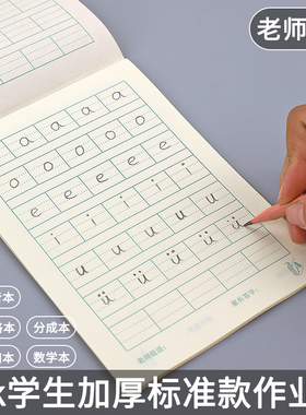 【幼儿园大格子】32k幼儿园大班作业本写字本练习本五格拼音本七格田格本数学本图画本七格生字本分成本文具
