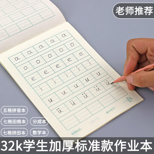 汝祥幼儿园大格子作业本