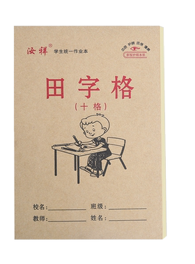 32k小学生牛皮双面算方格作业本