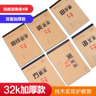 32k加厚款小学生牛皮作业本1-2年级儿童练字本写字本练习本田格本拼音本四线田格本数学语文语文英语方格美术