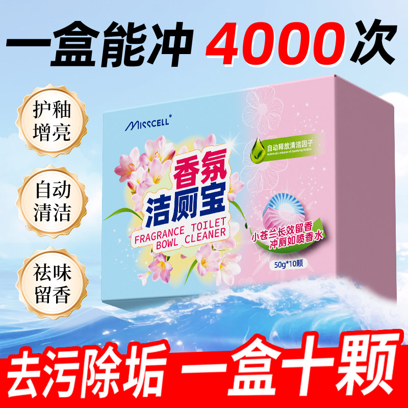 洁厕宝马桶清洁神器强力去污去黄