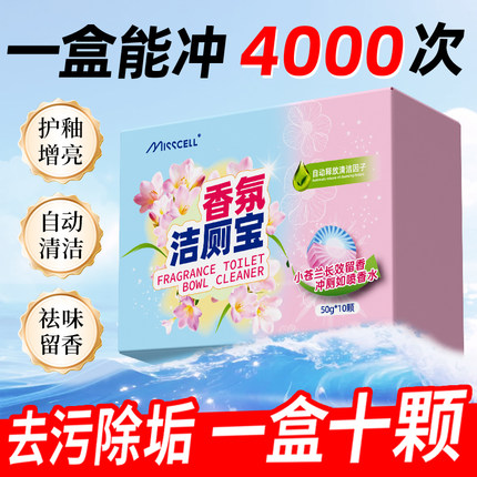 misscell洁厕宝马桶清洁剂强力除垢除臭清香型厕所去污去黄洁厕块