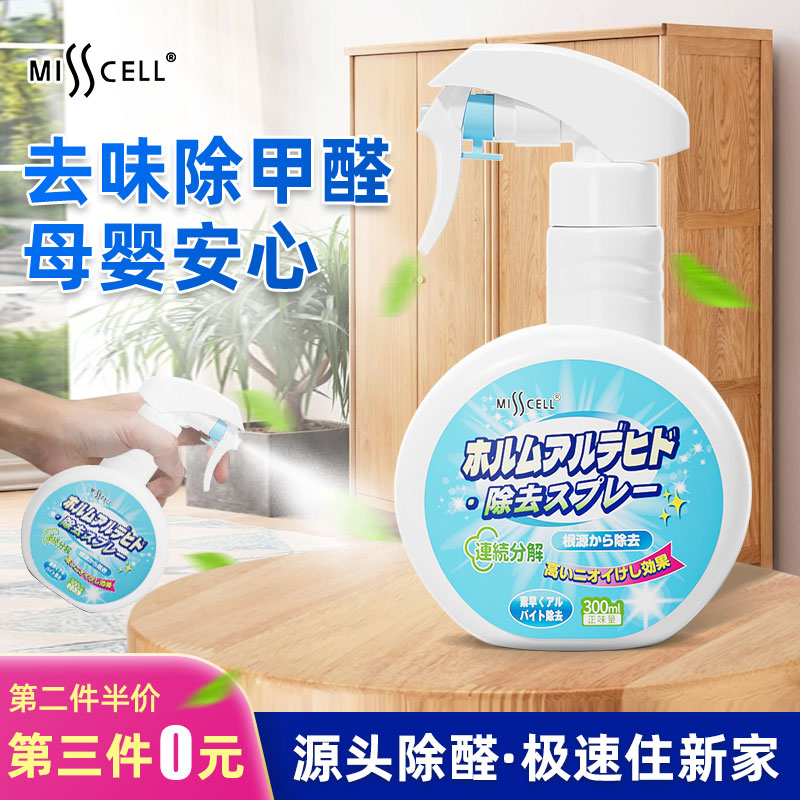 misscell除甲醛喷雾家用新房装修