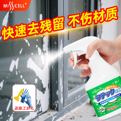 MIsscell乳胶漆清洁剂强力去乳胶