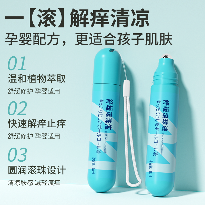 misscell滚珠舒缓液驱蚊舒缓棒清凉儿童宝宝防蚊虫叮咬专用p