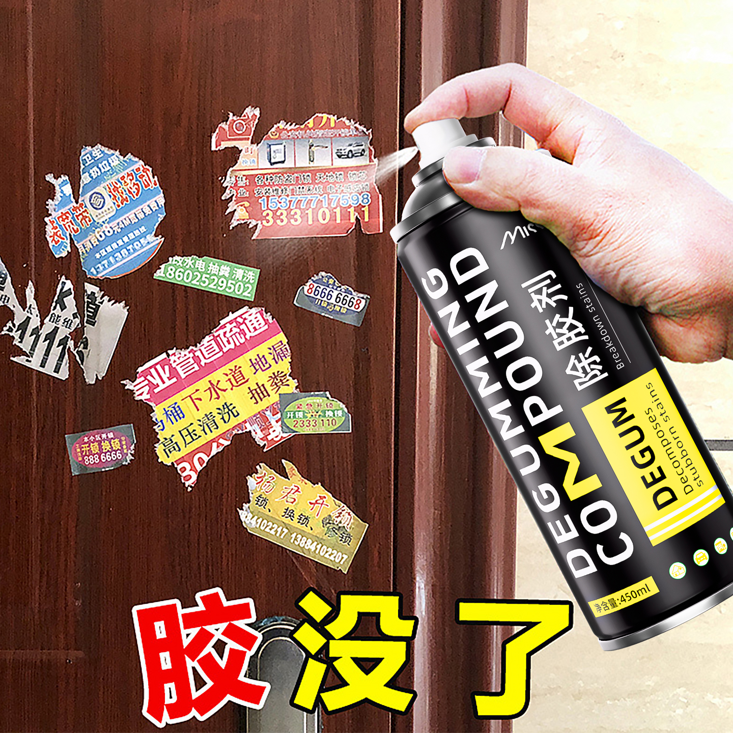 正品除胶剂家用万能不干粘胶清除汽车玻璃清洁溶解脱双面胶神p